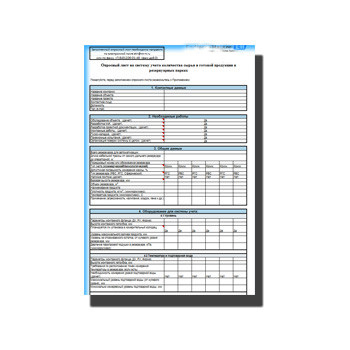 Questionnaire on the system of accounting for the quantity of raw materials and finished products in tank farms из каталога